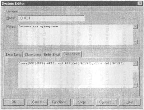 Диалоговое окно System Editor после ввода информации
