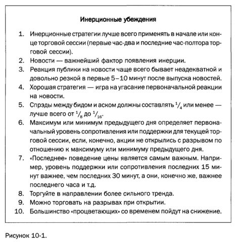 Инерционные стратегии